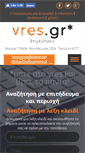 Mobile Screenshot of mail.vres.gr